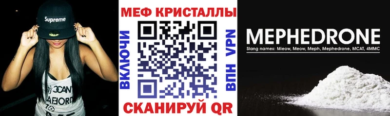 МЯУ-МЯУ кристаллы  Чёрмоз 